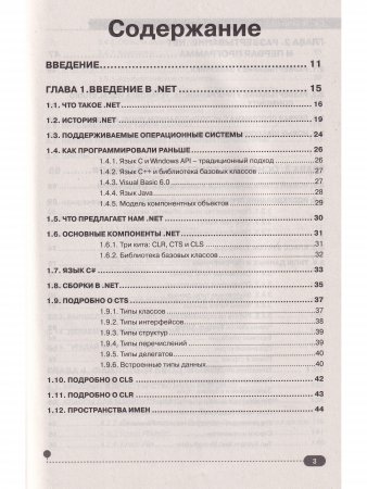 С#.  Практическое руководство